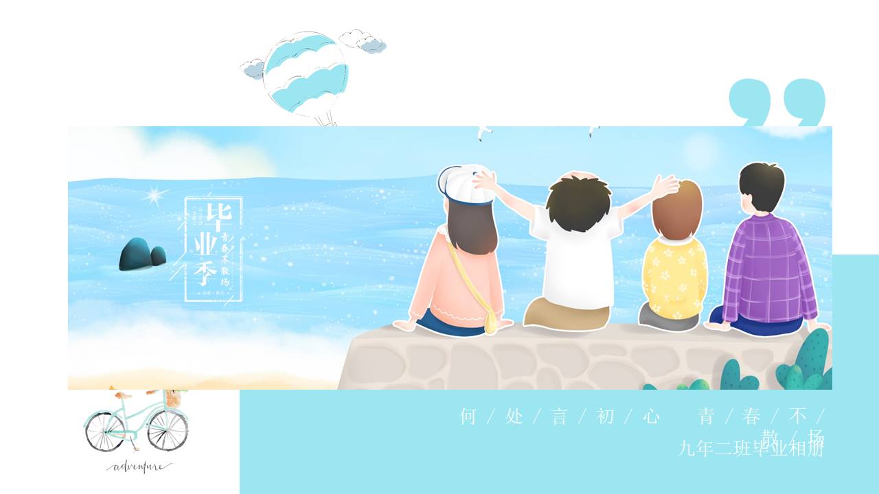 毕业相册 (9).pptx